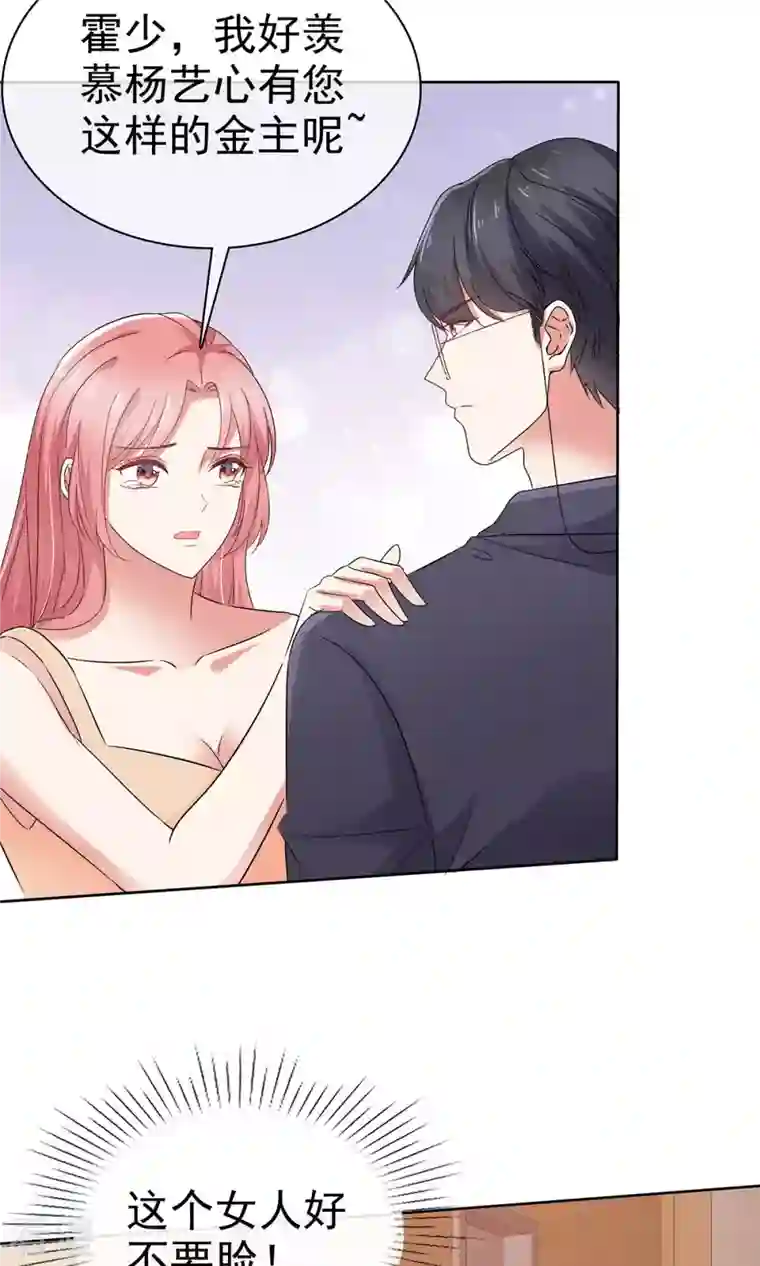 顶头上司成了我的金主第59话 我杨艺心回来了