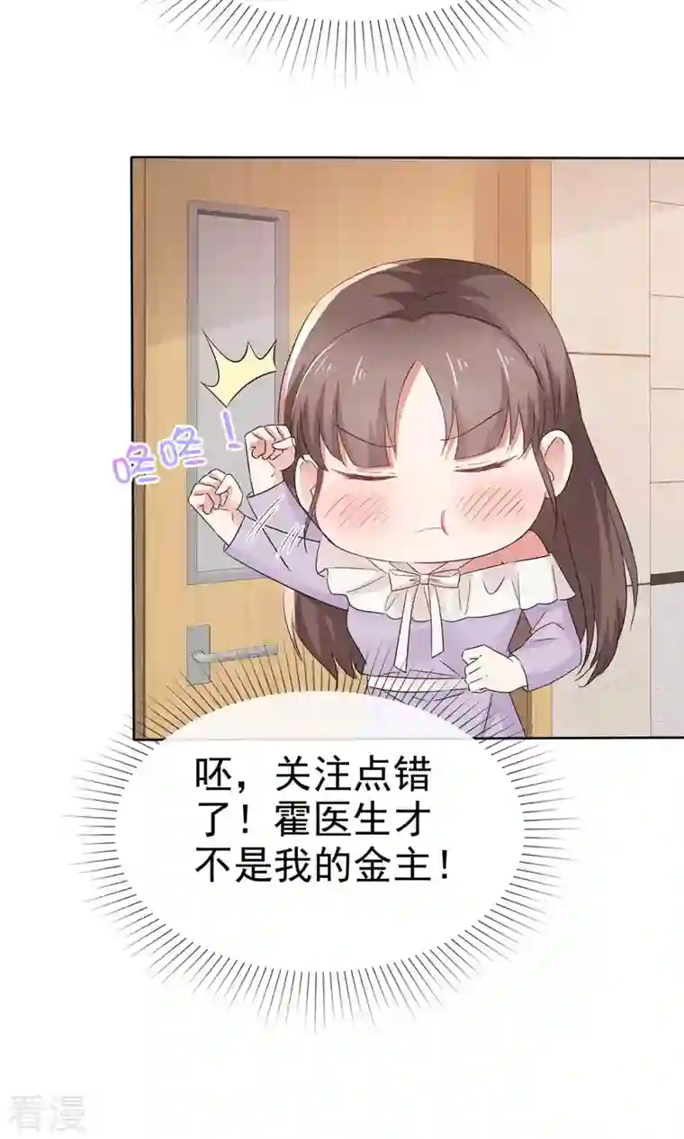 顶头上司成了我的金主第59话 我杨艺心回来了