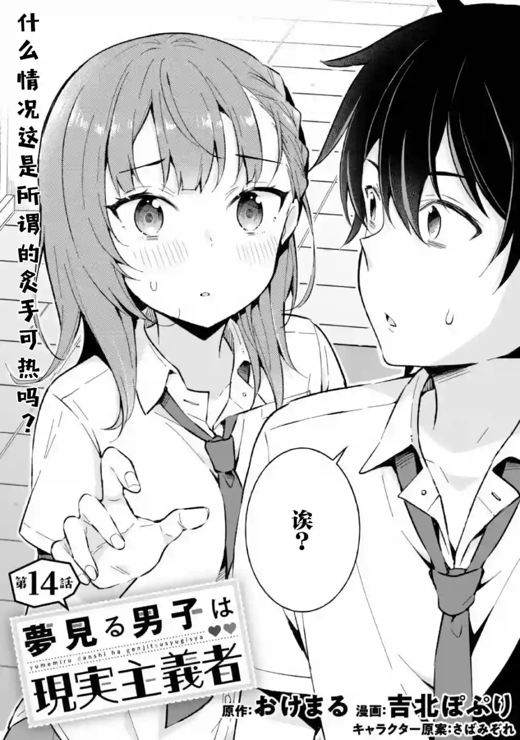 幻想男子变成了现实主义者第14话
