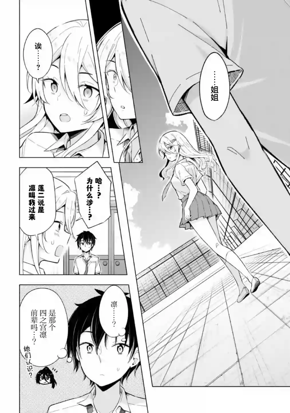 幻想男子变成了现实主义者第14话