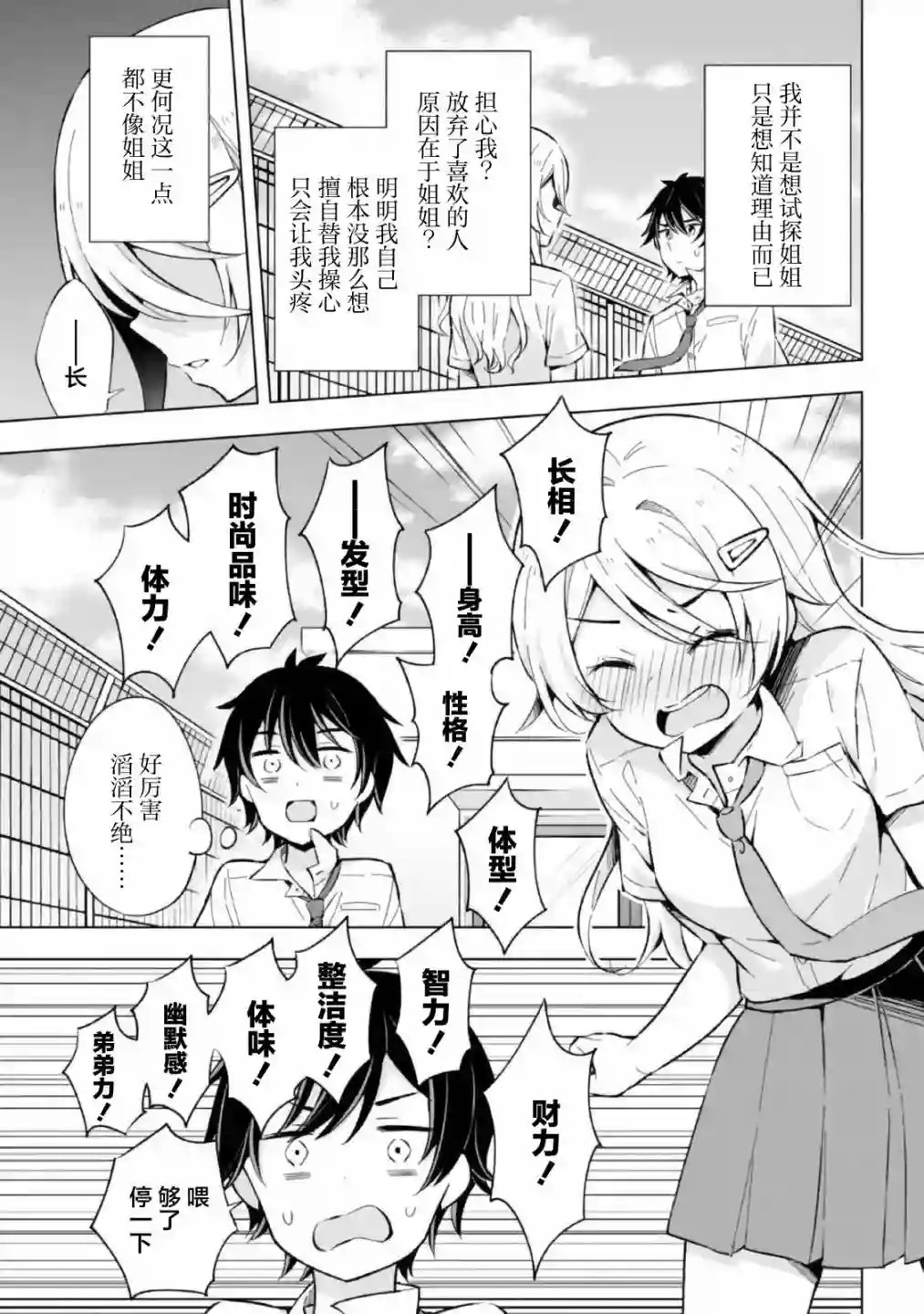 幻想男子变成了现实主义者第14话