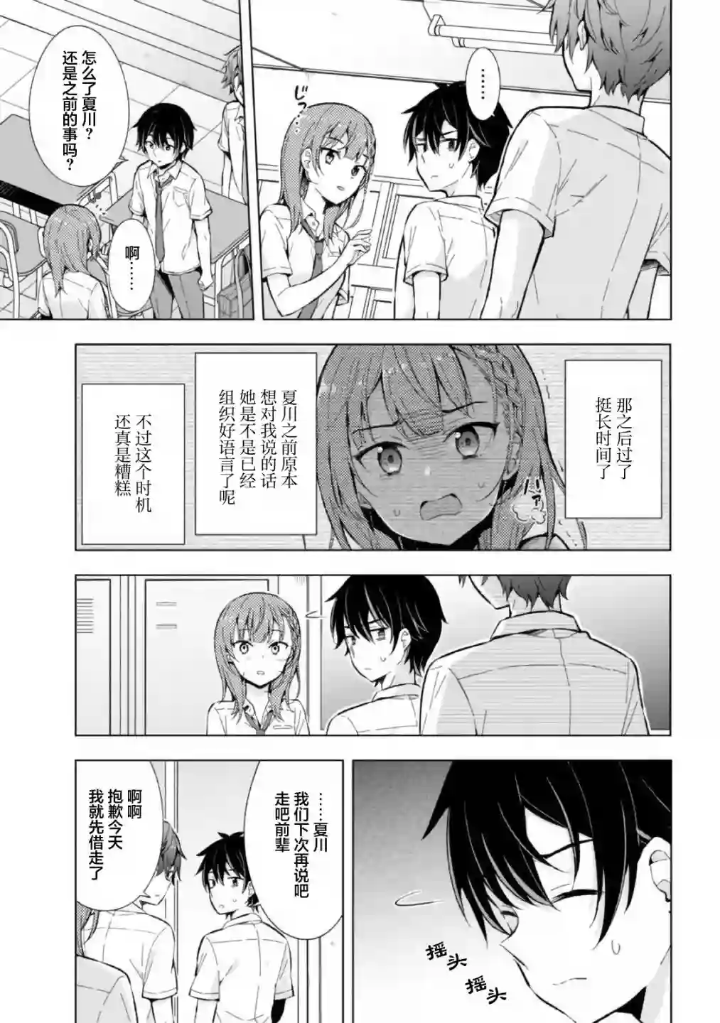 幻想男子变成了现实主义者第14话