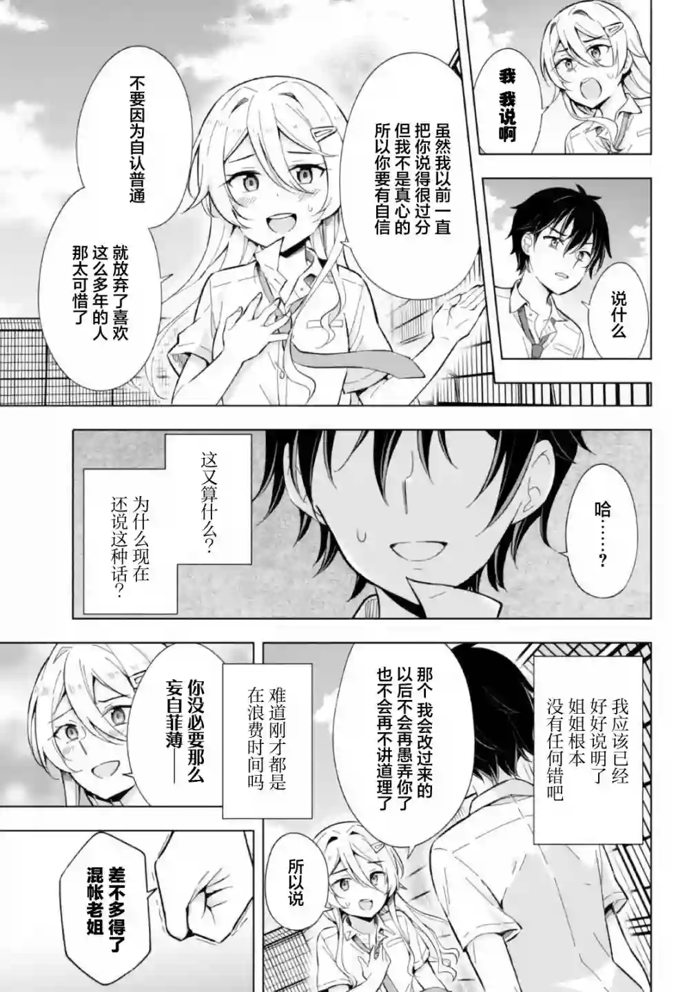 幻想男子变成了现实主义者第14话