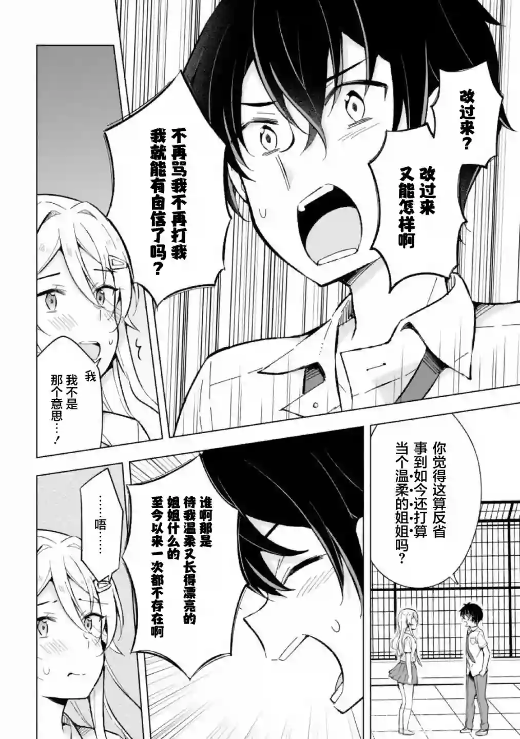 幻想男子变成了现实主义者第14话