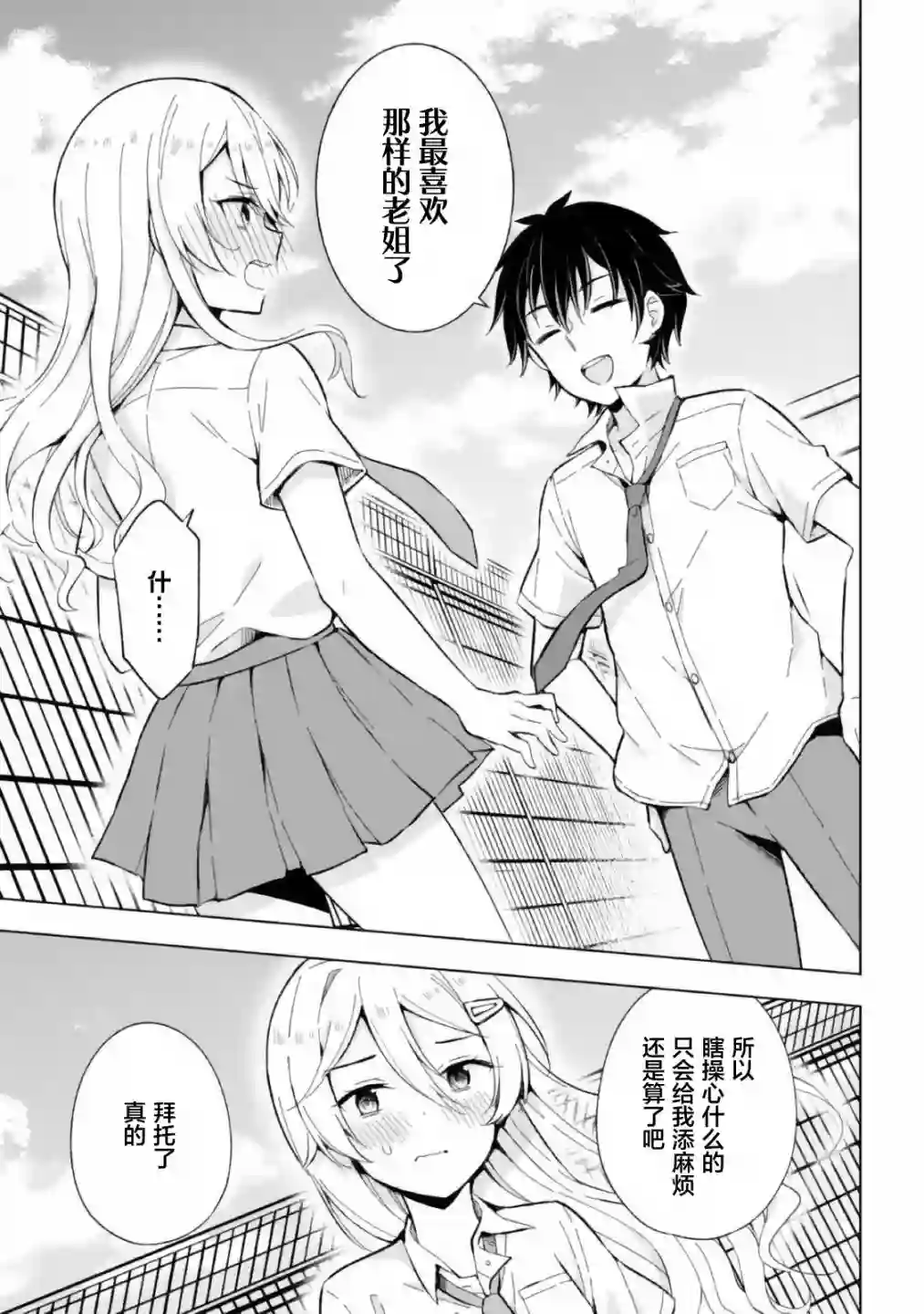 幻想男子变成了现实主义者第14话