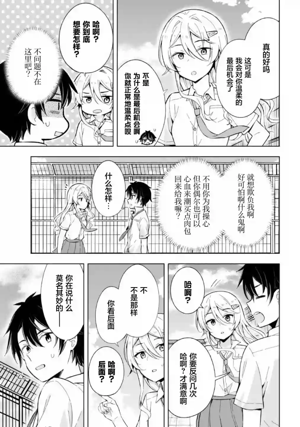 幻想男子变成了现实主义者第14话