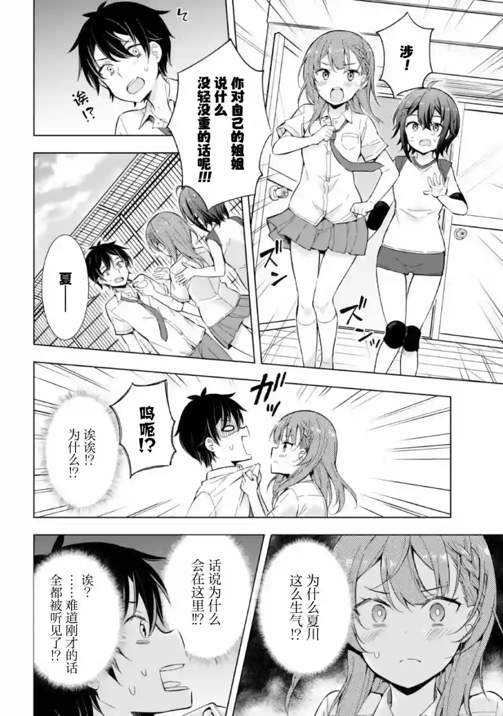 幻想男子变成了现实主义者第14话