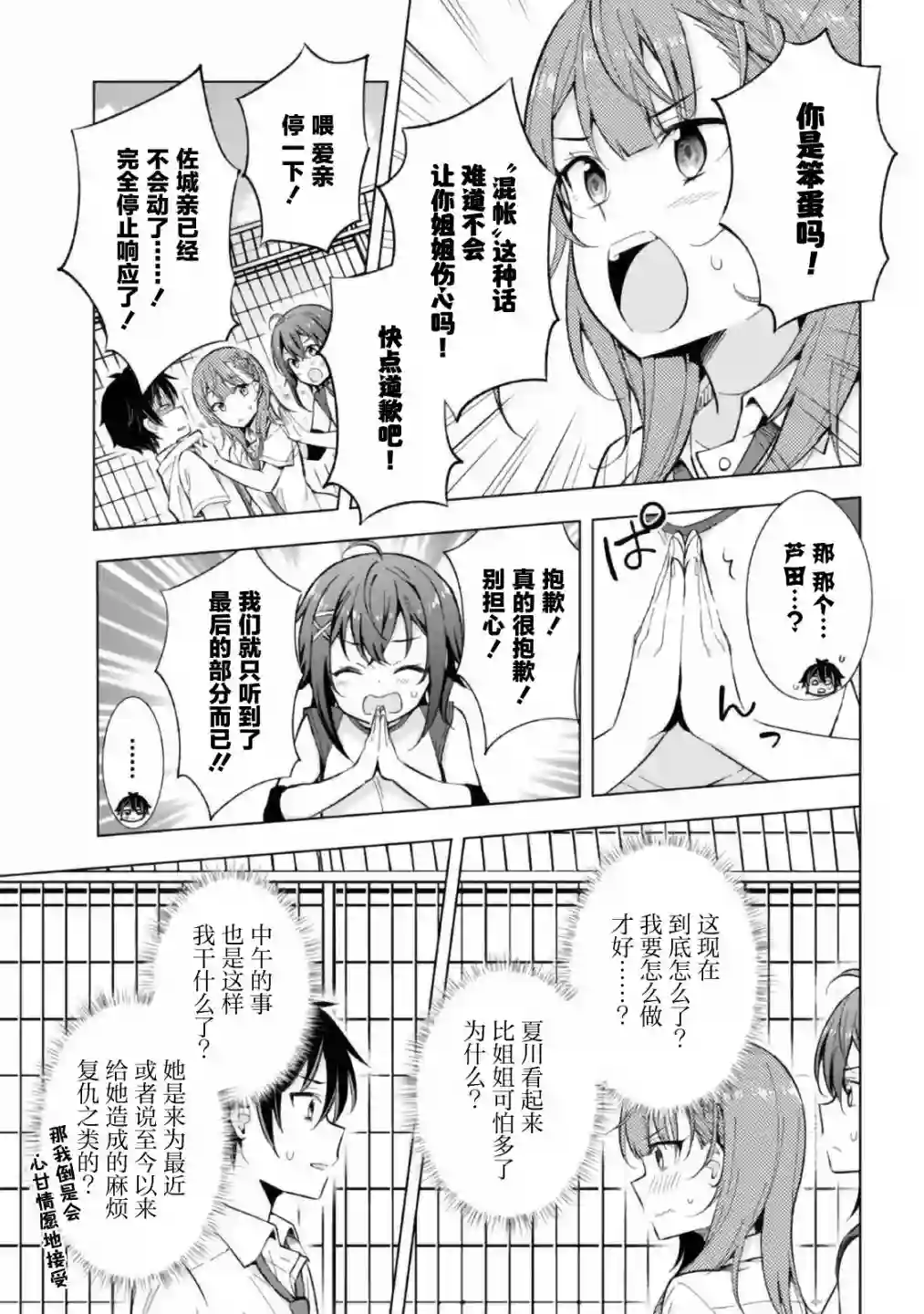 幻想男子变成了现实主义者第14话