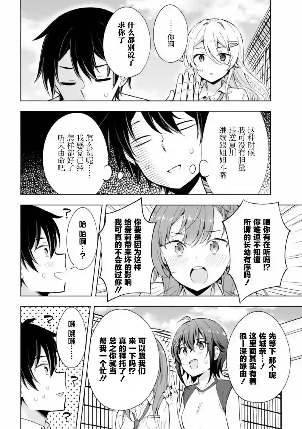 幻想男子变成了现实主义者第14话