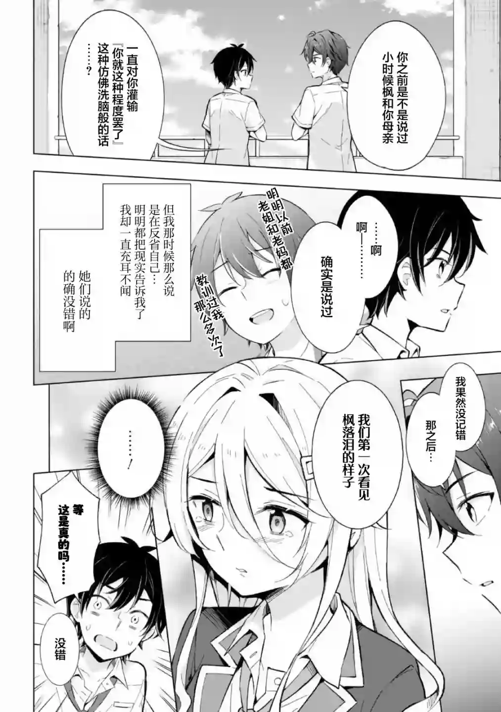 幻想男子变成了现实主义者第14话