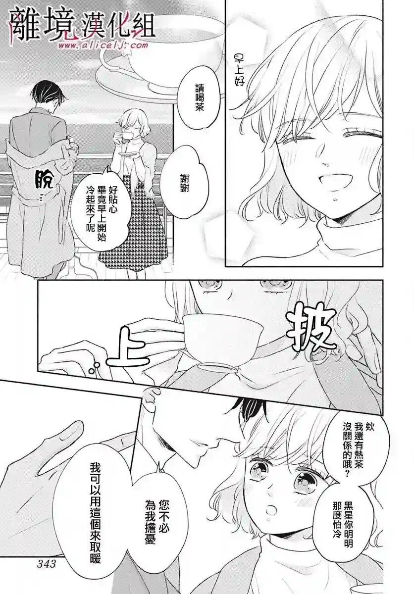 执事·黑星不服从命令第54话