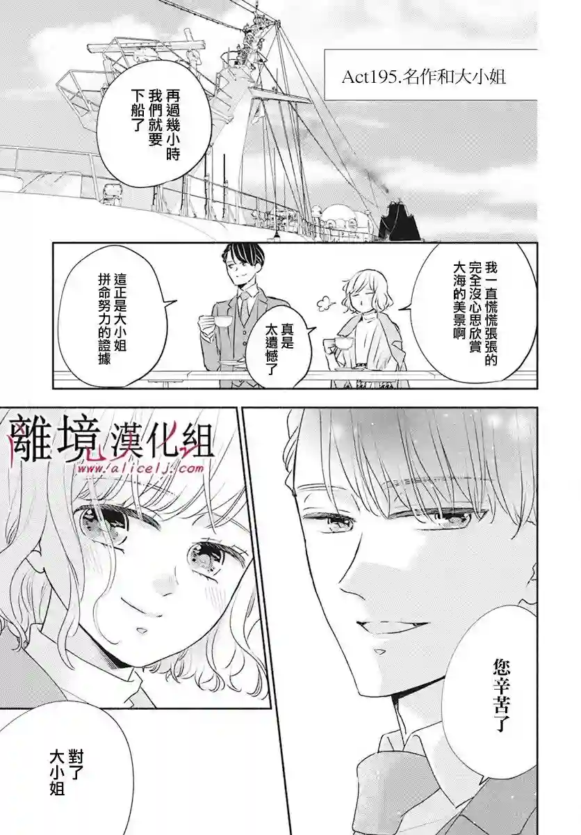 执事·黑星不服从命令第54话