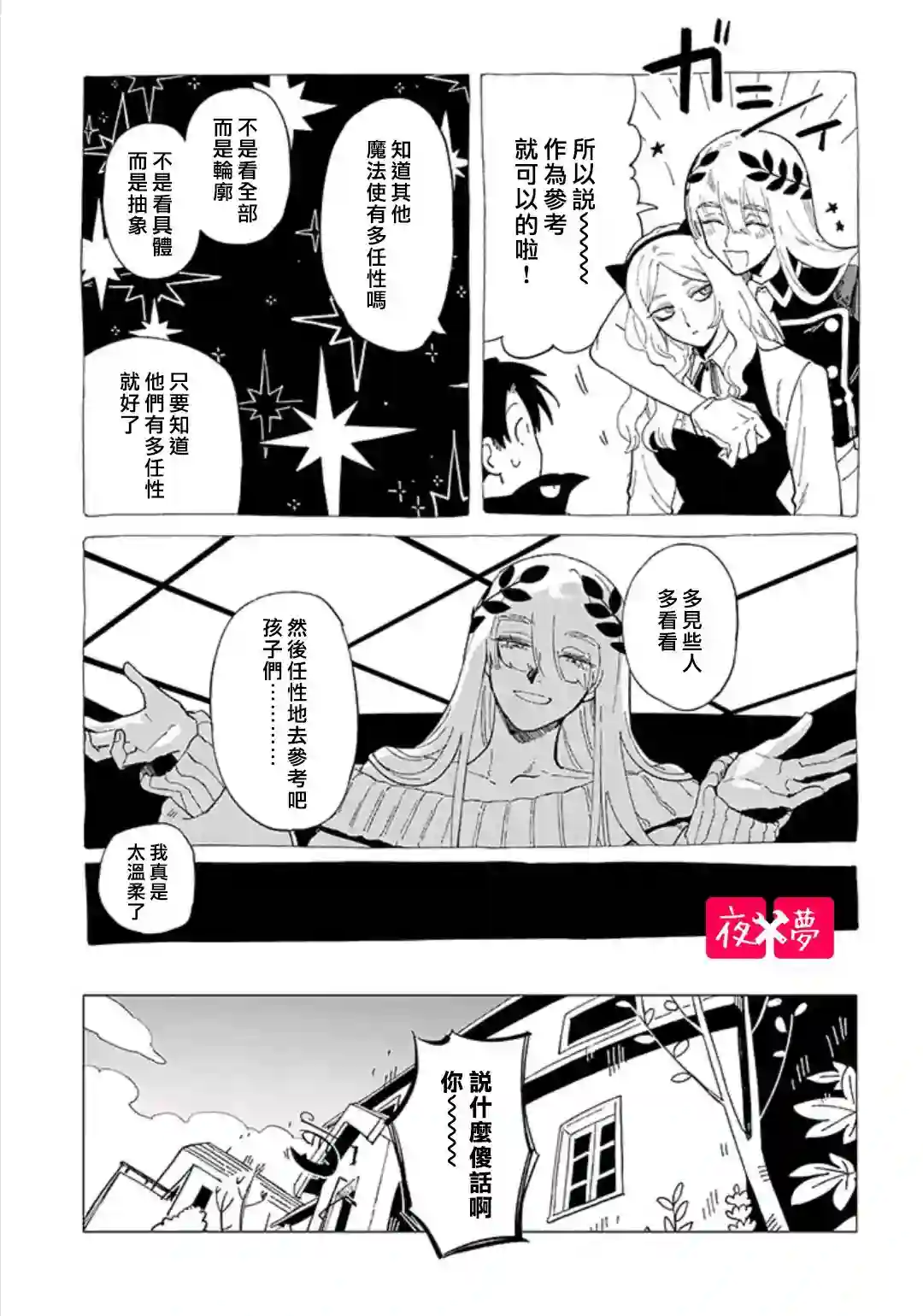 篠崎君的维修事情第35.2话