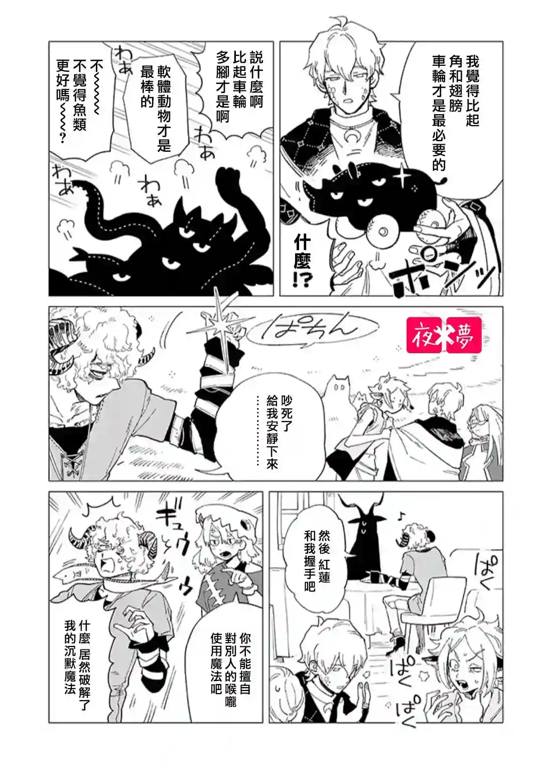 篠崎君的维修事情第35.2话