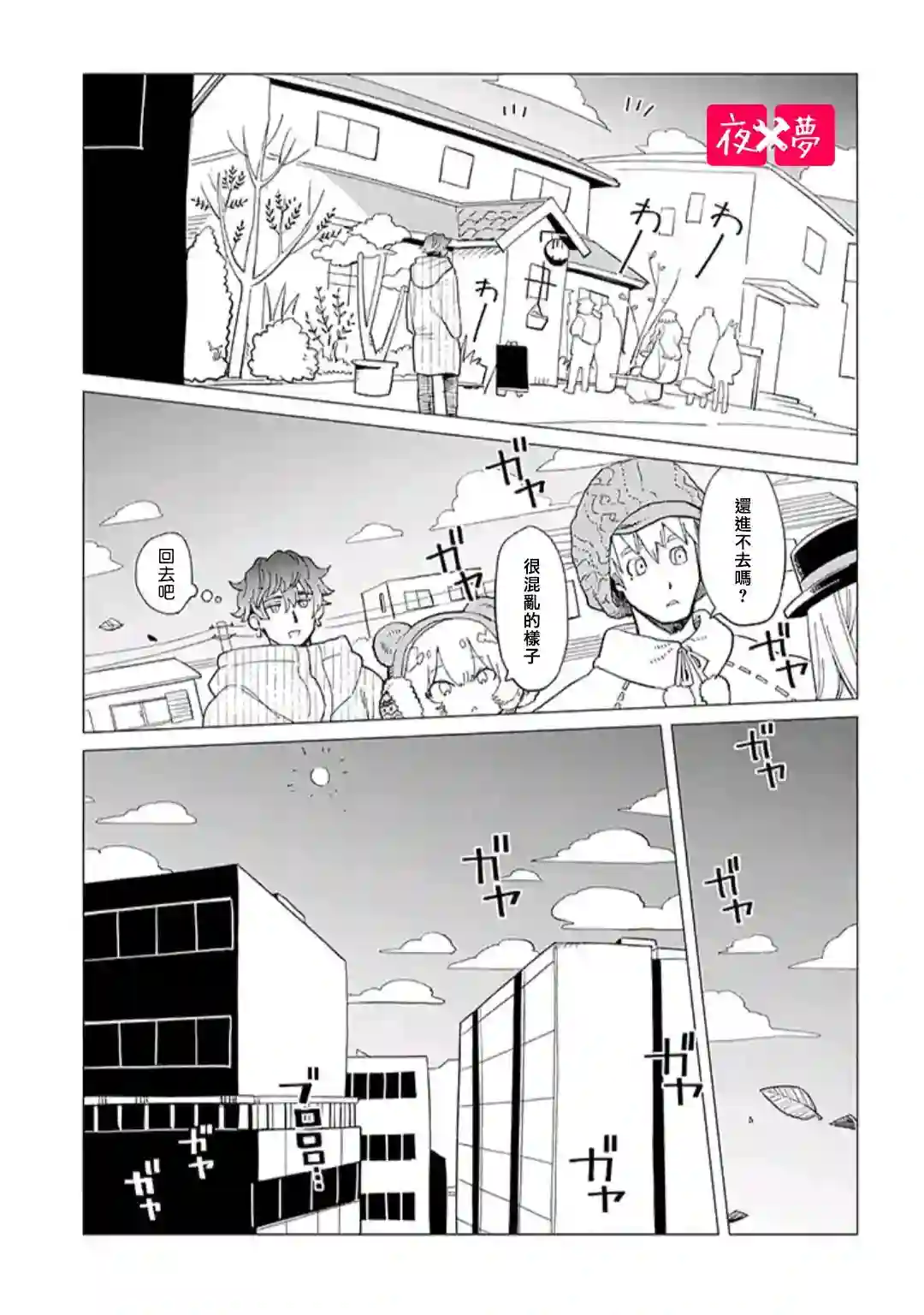 篠崎君的维修事情第35.2话