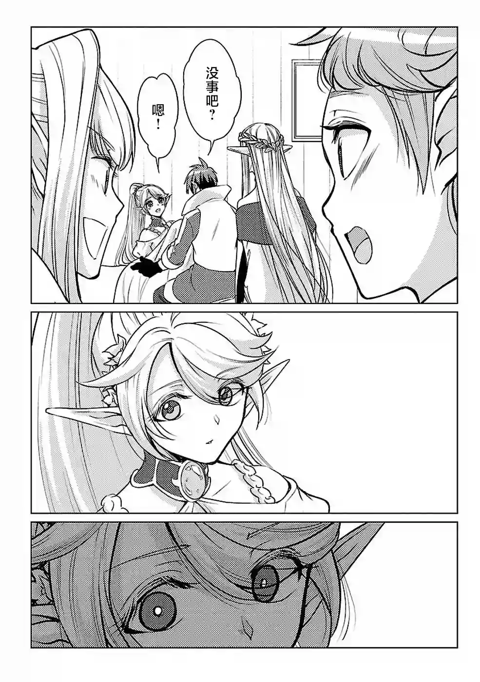 千年之后再次被召唤的勇者只想过普通生活第15话