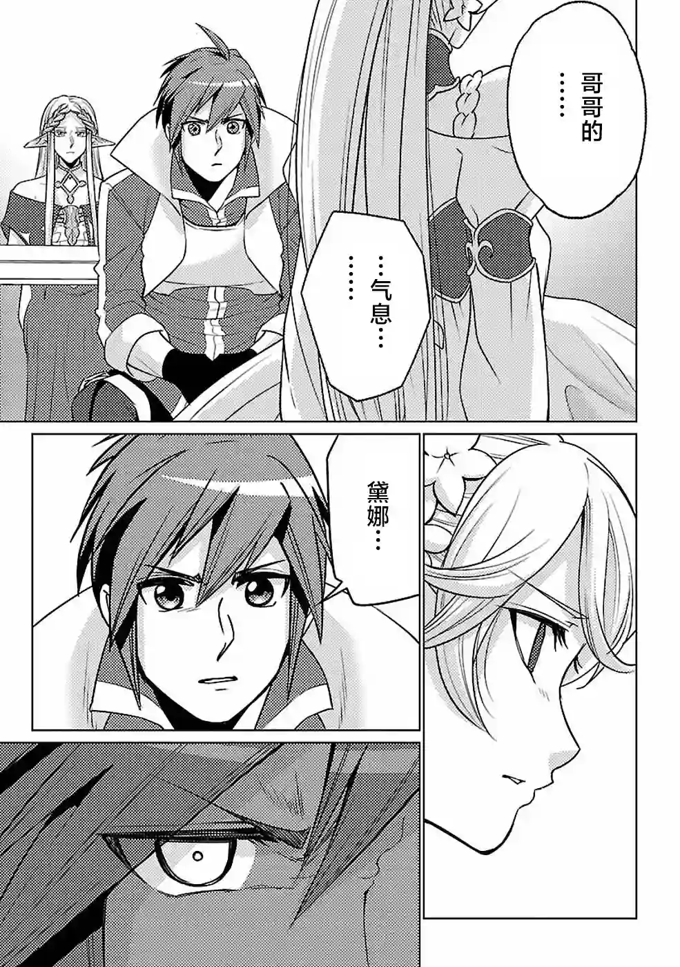 千年之后再次被召唤的勇者只想过普通生活第15话