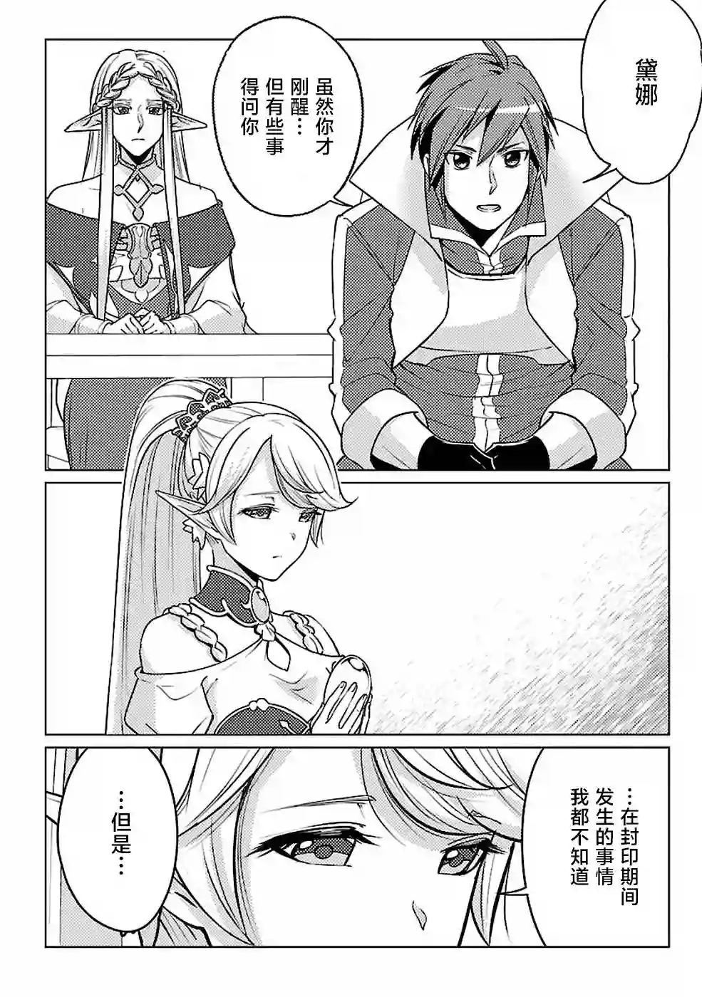 千年之后再次被召唤的勇者只想过普通生活第15话