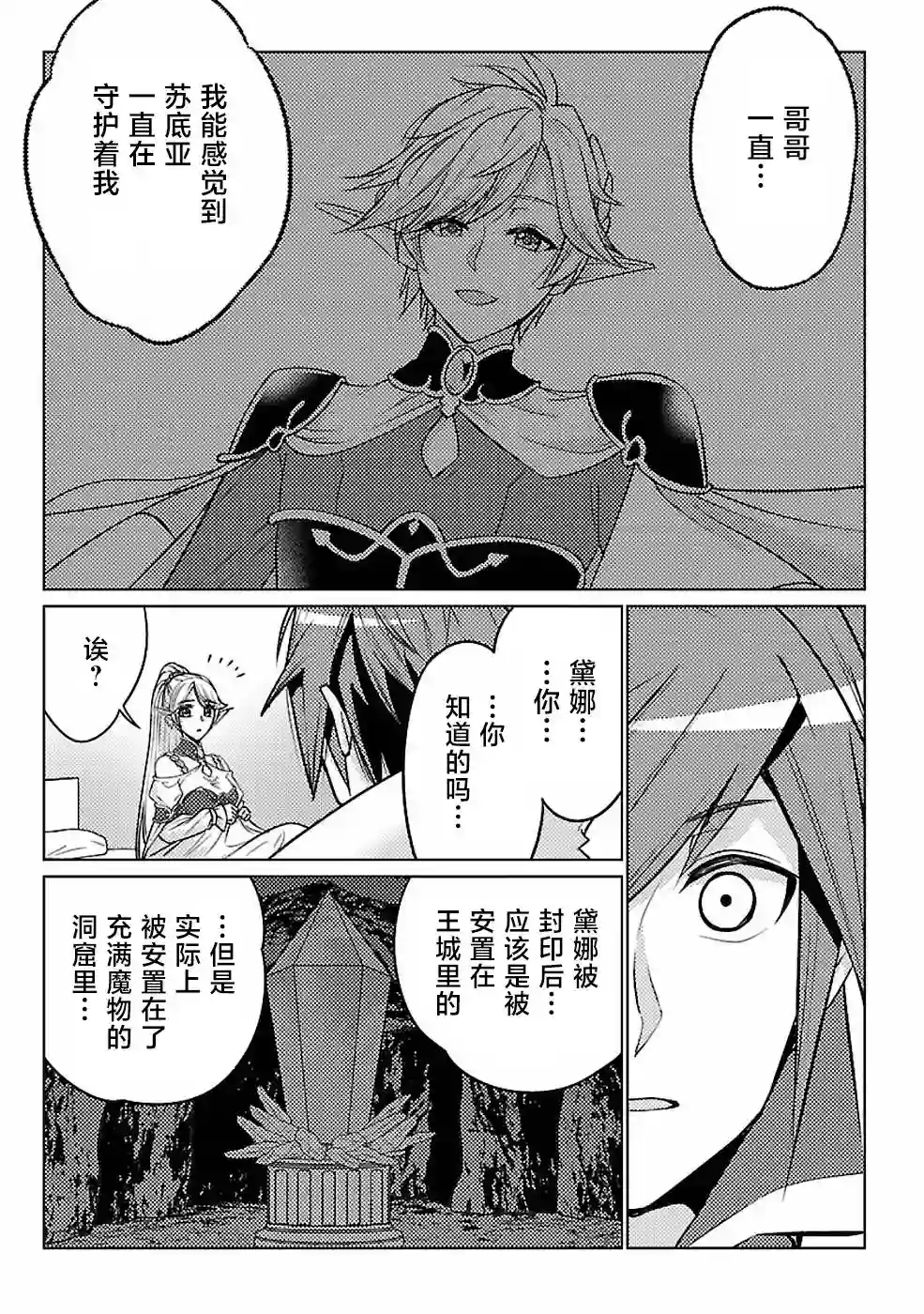 千年之后再次被召唤的勇者只想过普通生活第15话