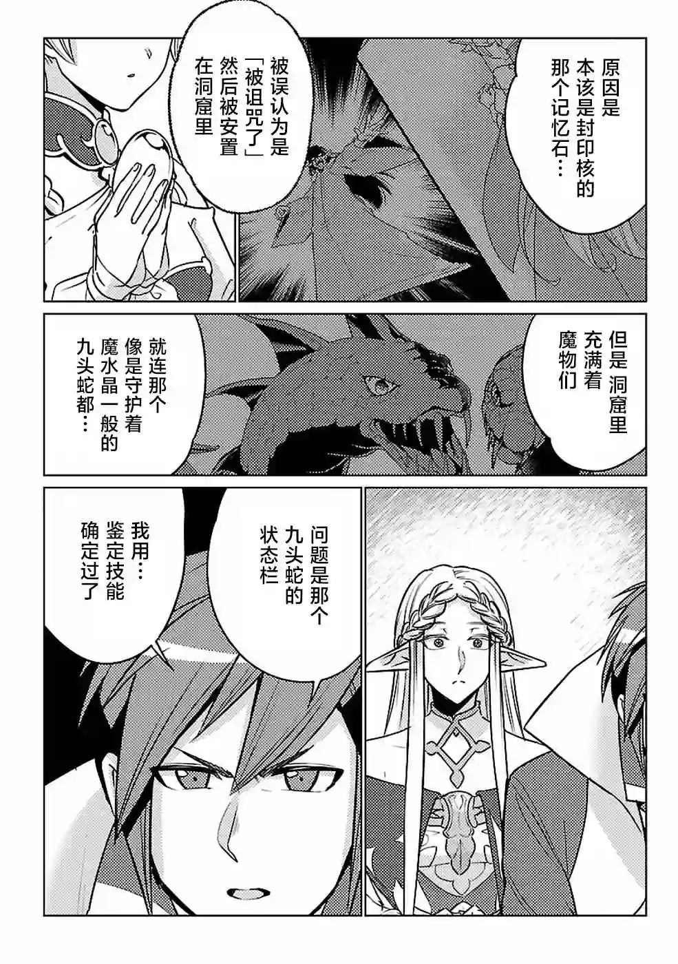 千年之后再次被召唤的勇者只想过普通生活第15话