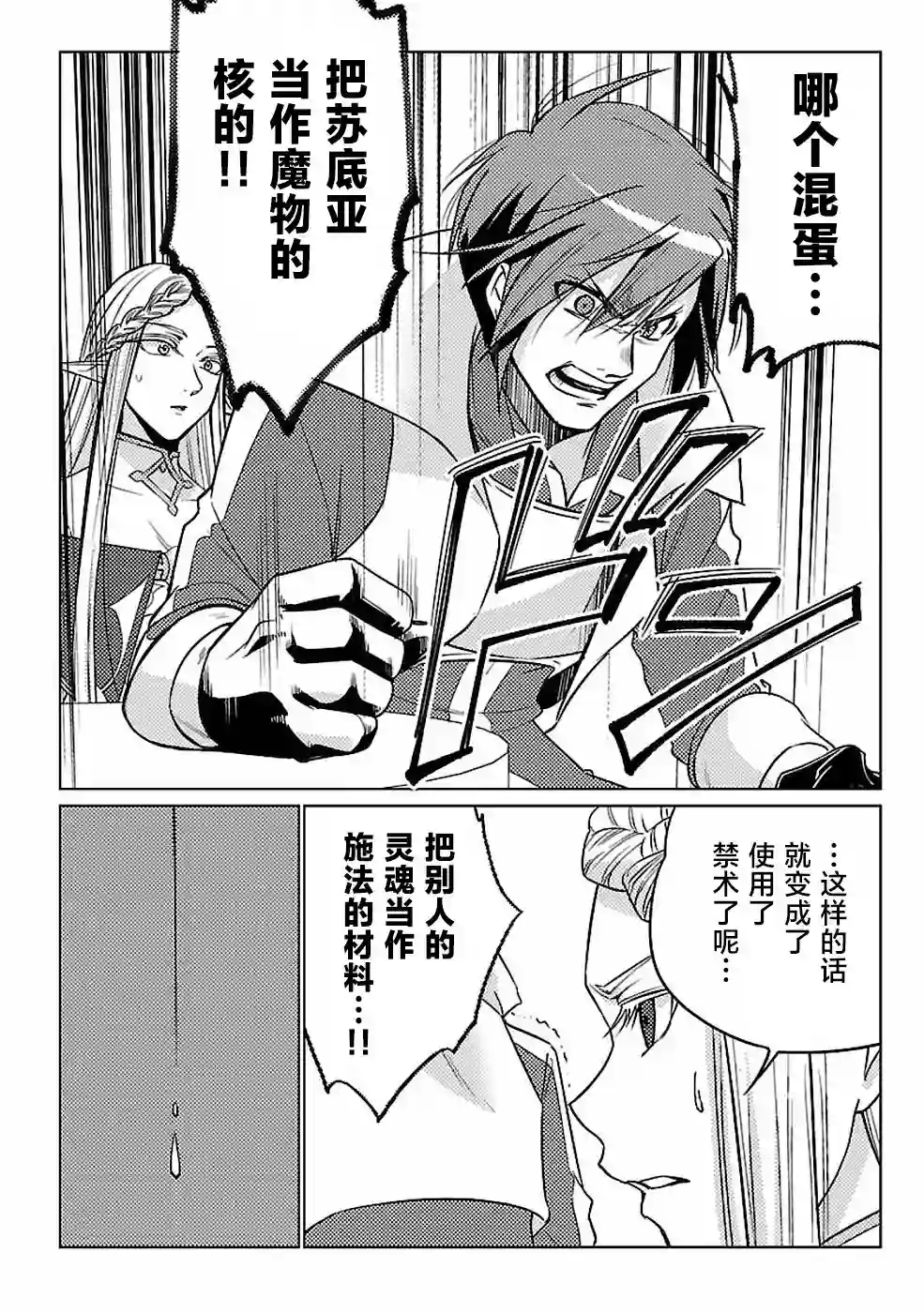 千年之后再次被召唤的勇者只想过普通生活第15话