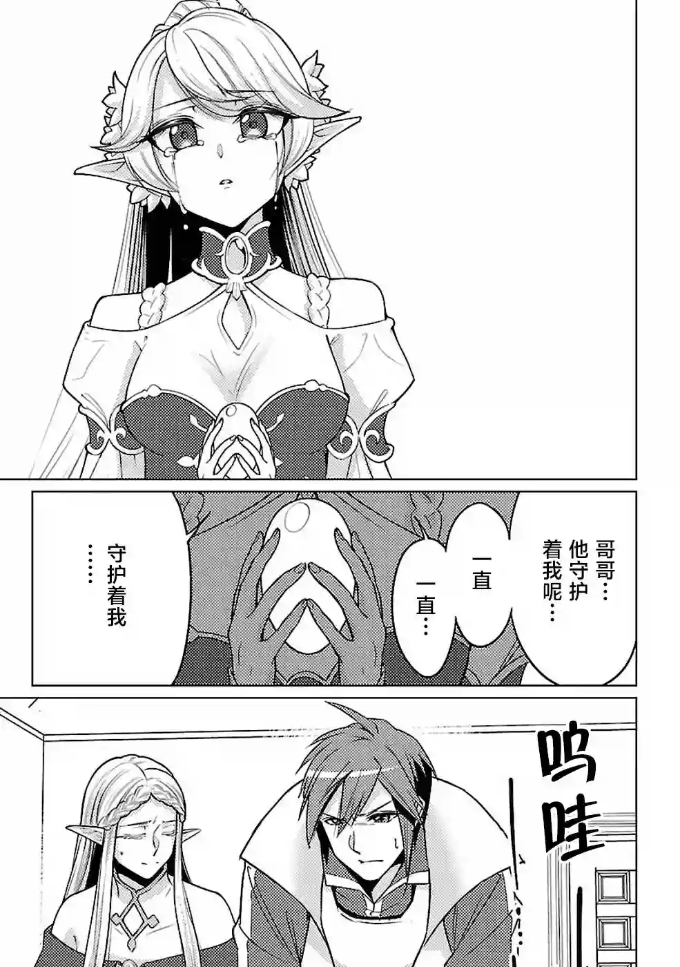 千年之后再次被召唤的勇者只想过普通生活第15话