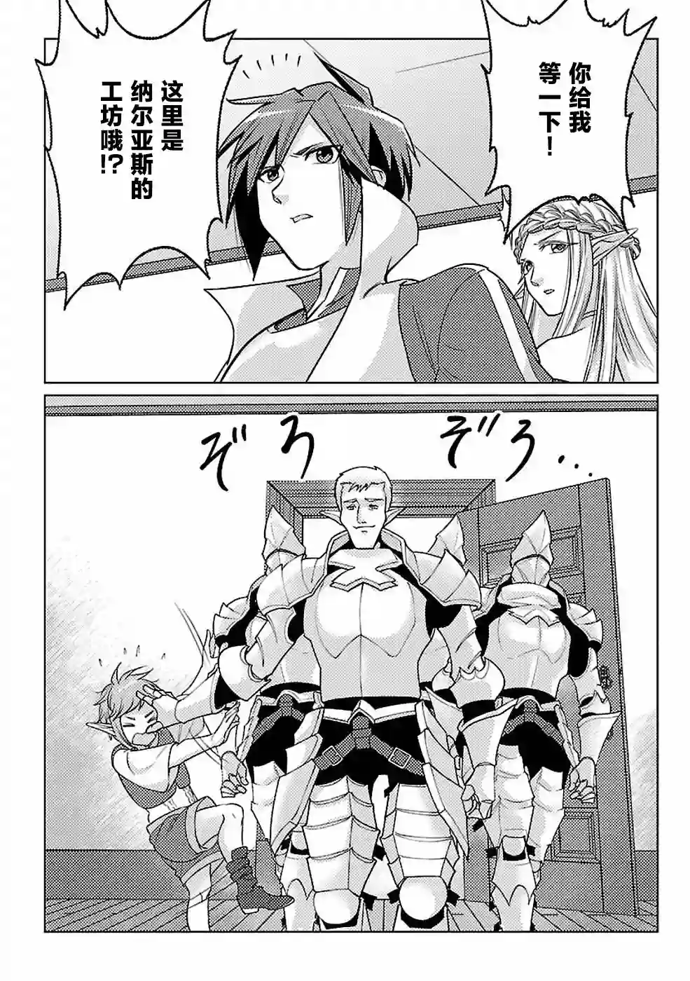 千年之后再次被召唤的勇者只想过普通生活第15话