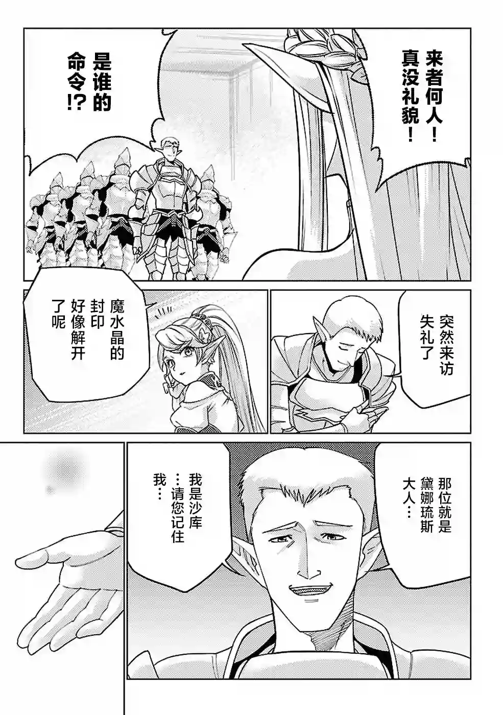 千年之后再次被召唤的勇者只想过普通生活第15话