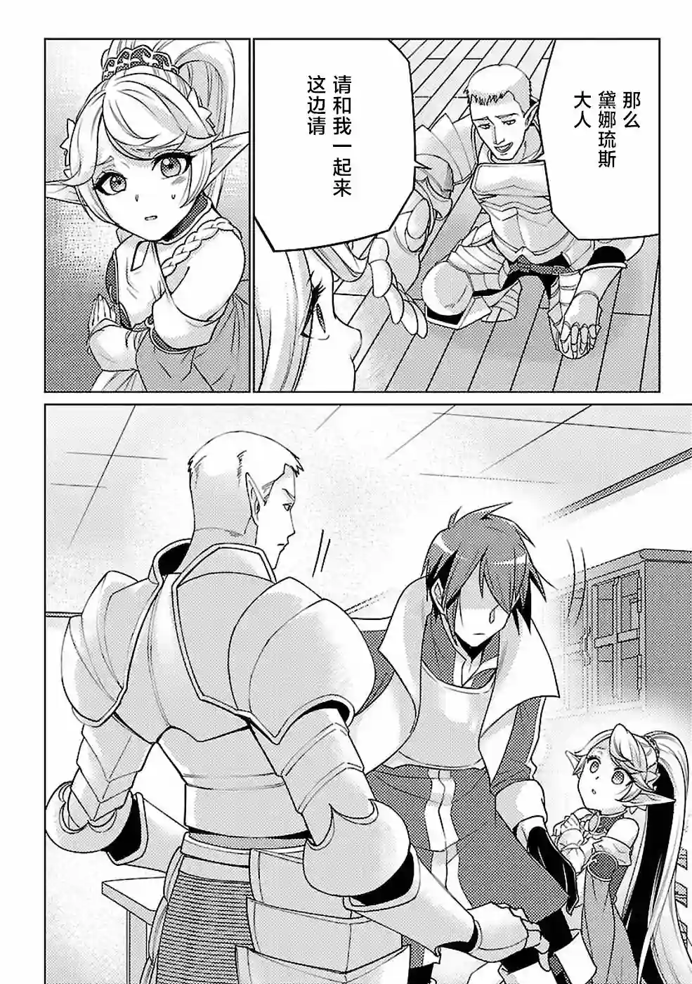 千年之后再次被召唤的勇者只想过普通生活第15话