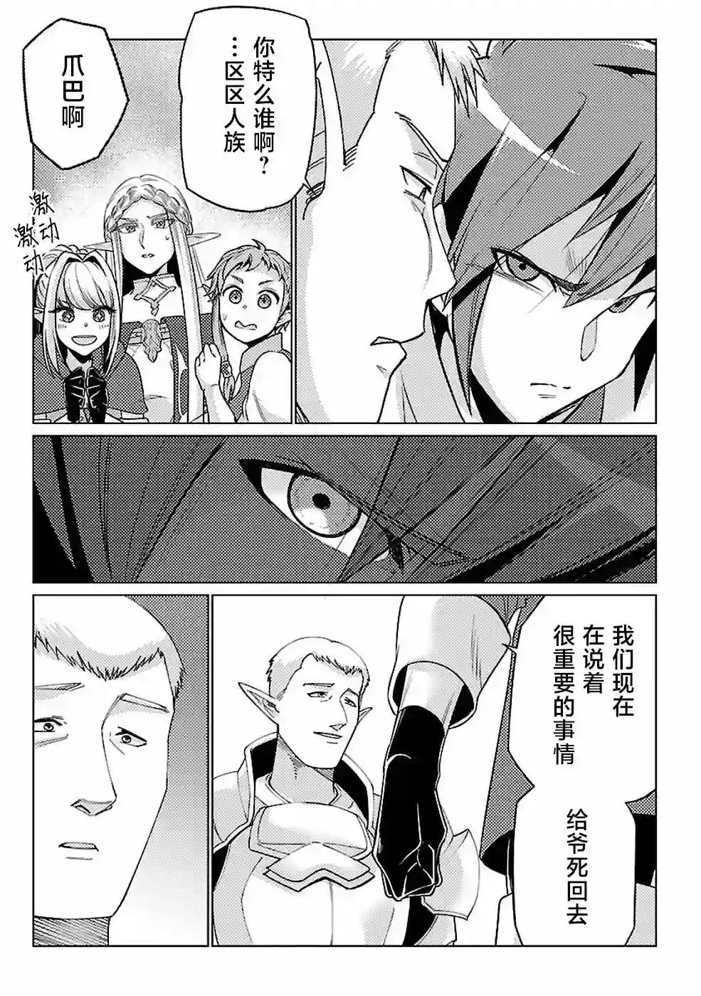 千年之后再次被召唤的勇者只想过普通生活第15话