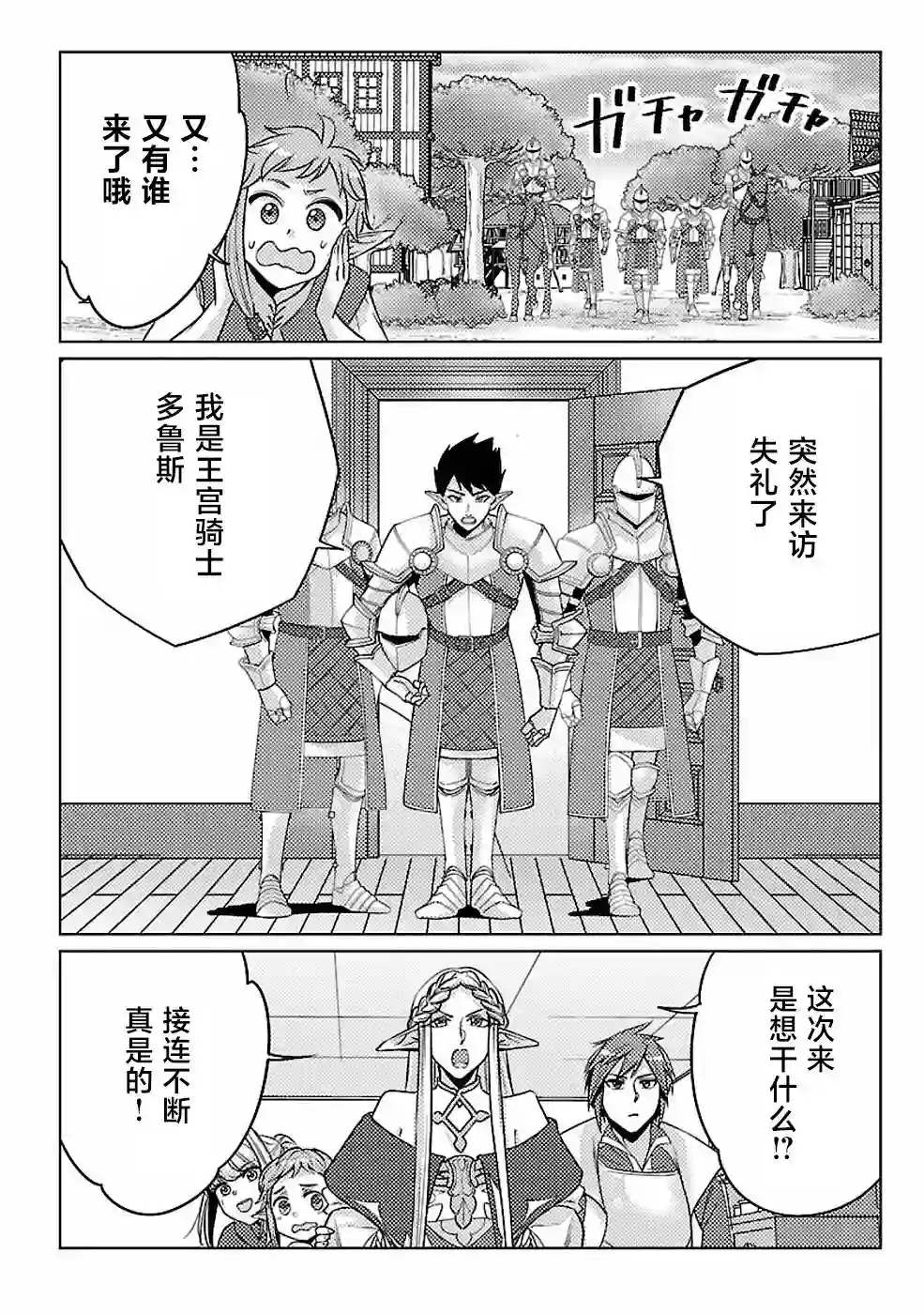 千年之后再次被召唤的勇者只想过普通生活第15话