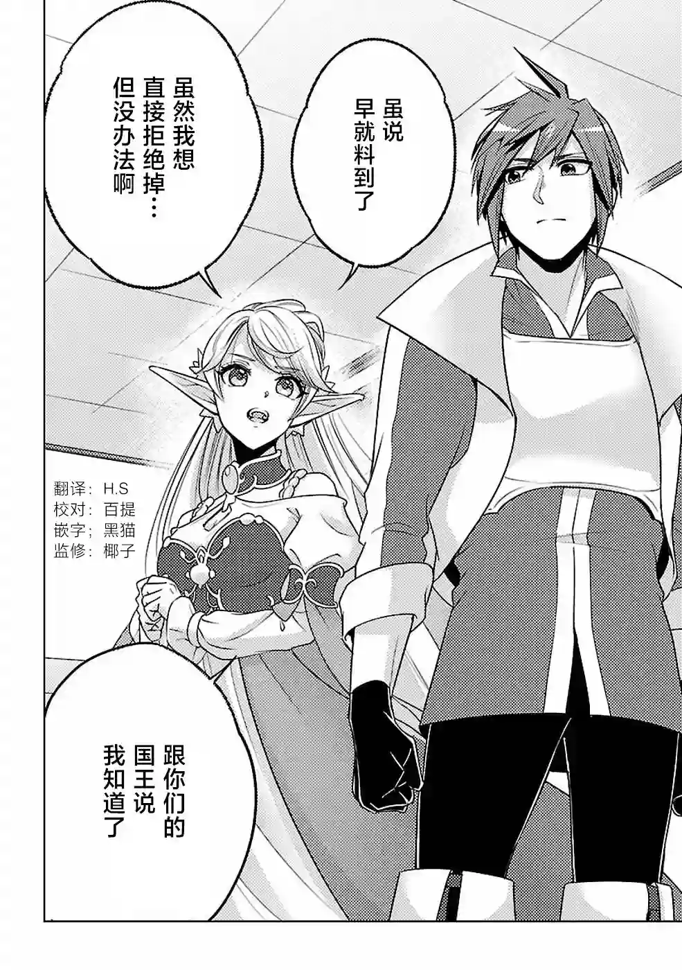 千年之后再次被召唤的勇者只想过普通生活第15话