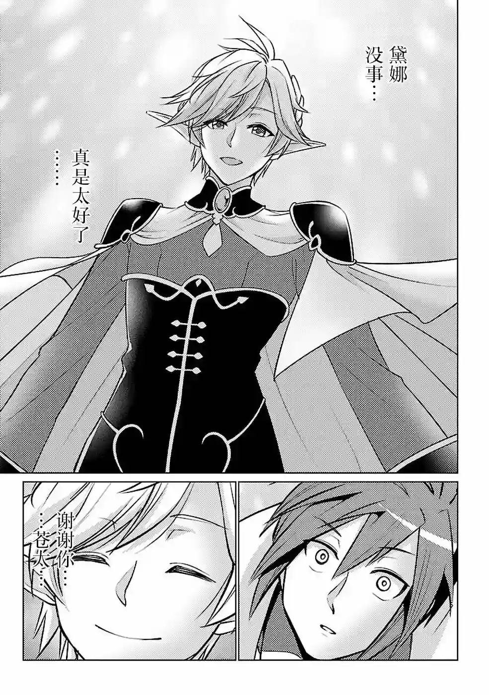 千年之后再次被召唤的勇者只想过普通生活第15话