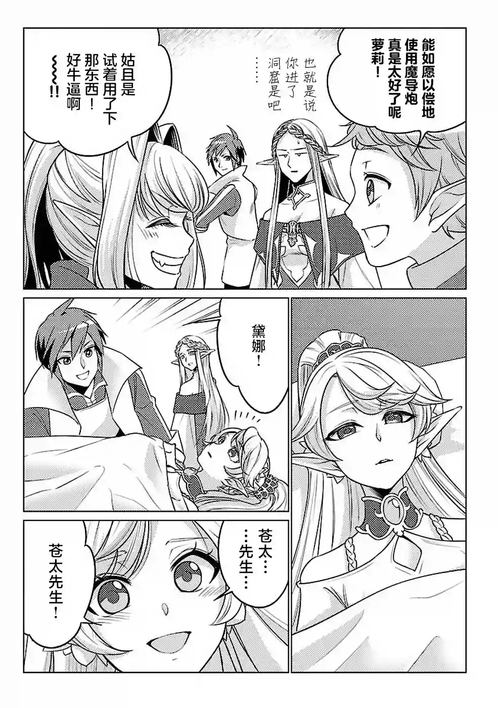 千年之后再次被召唤的勇者只想过普通生活第15话