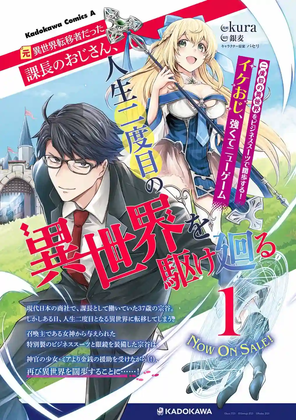 西装科长的二次转生第05话