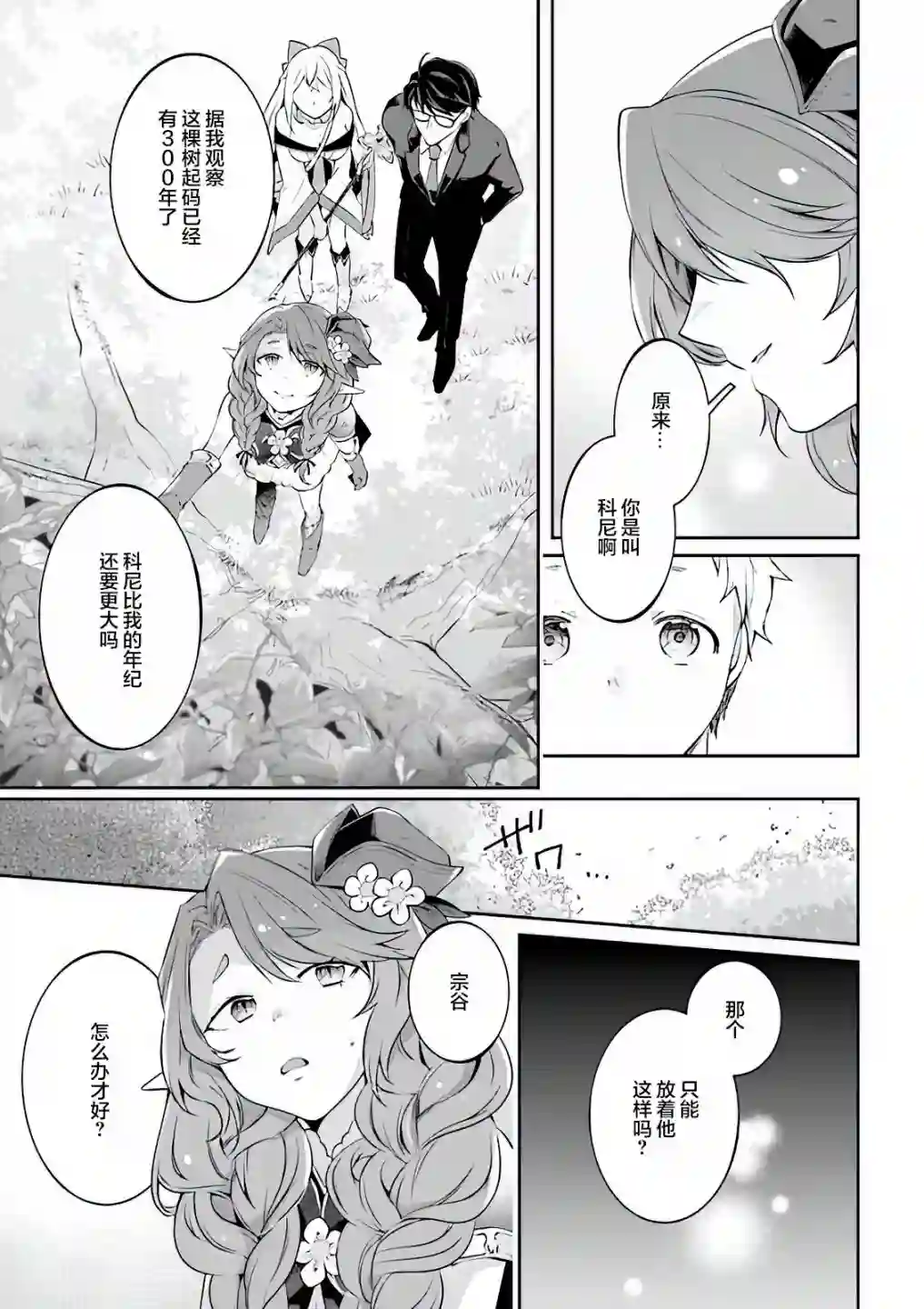西装科长的二次转生第05话