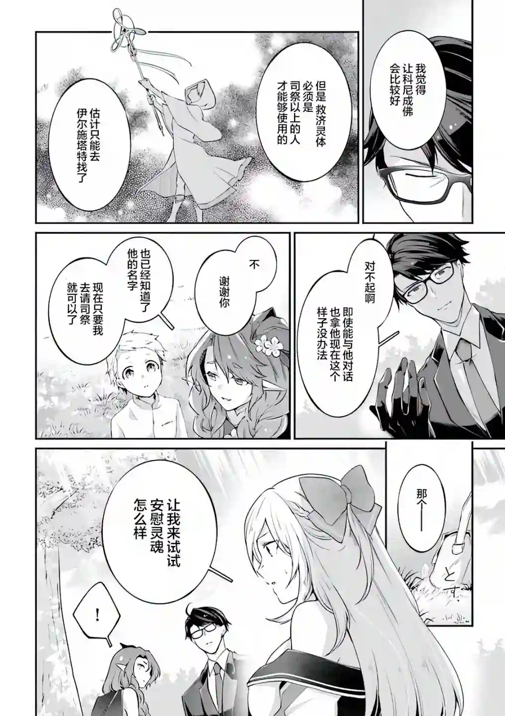 西装科长的二次转生第05话