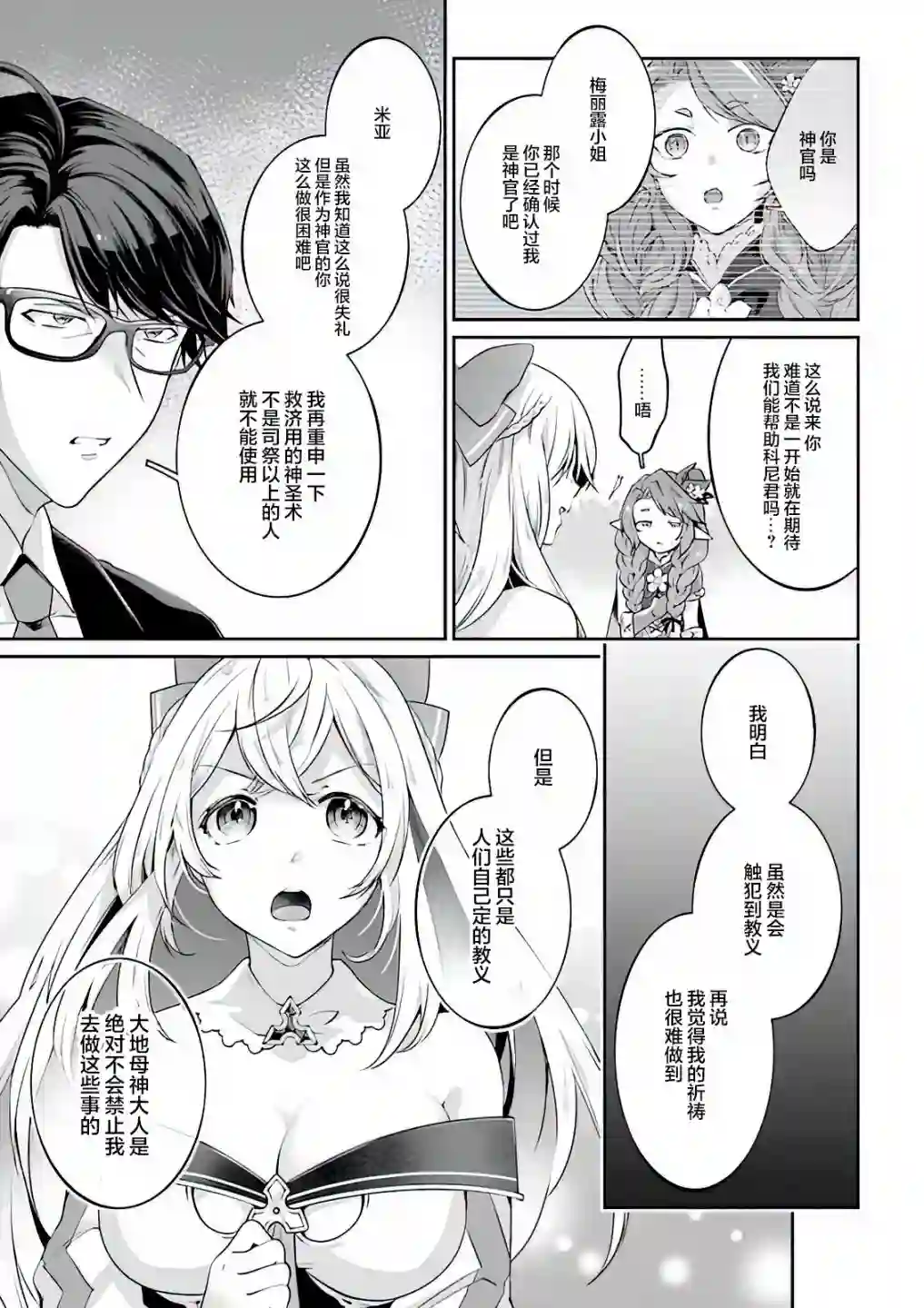 西装科长的二次转生第05话