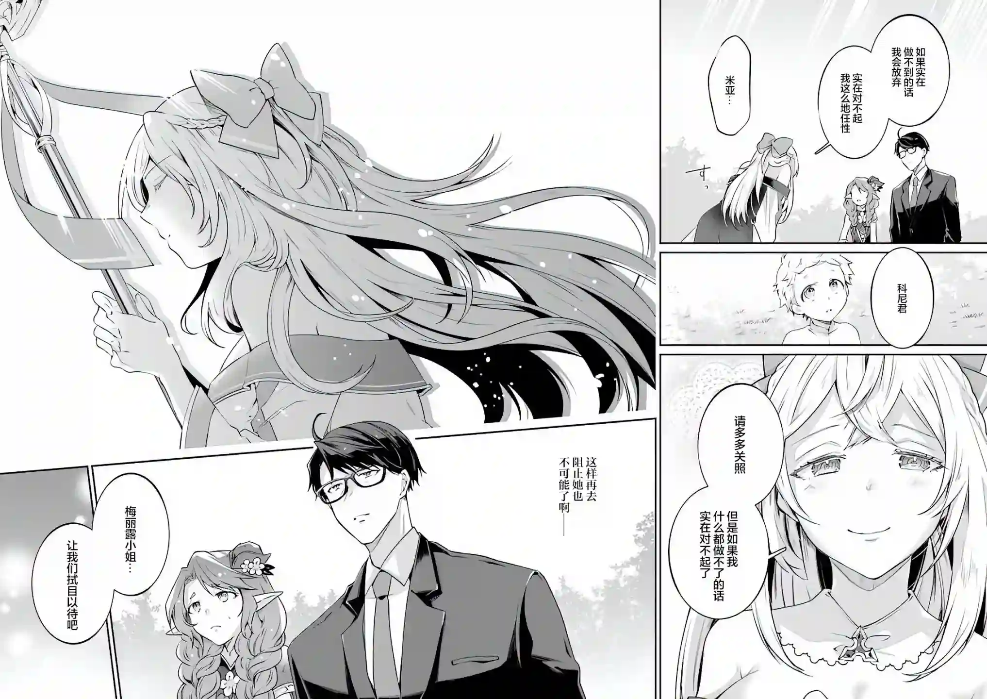 西装科长的二次转生第05话