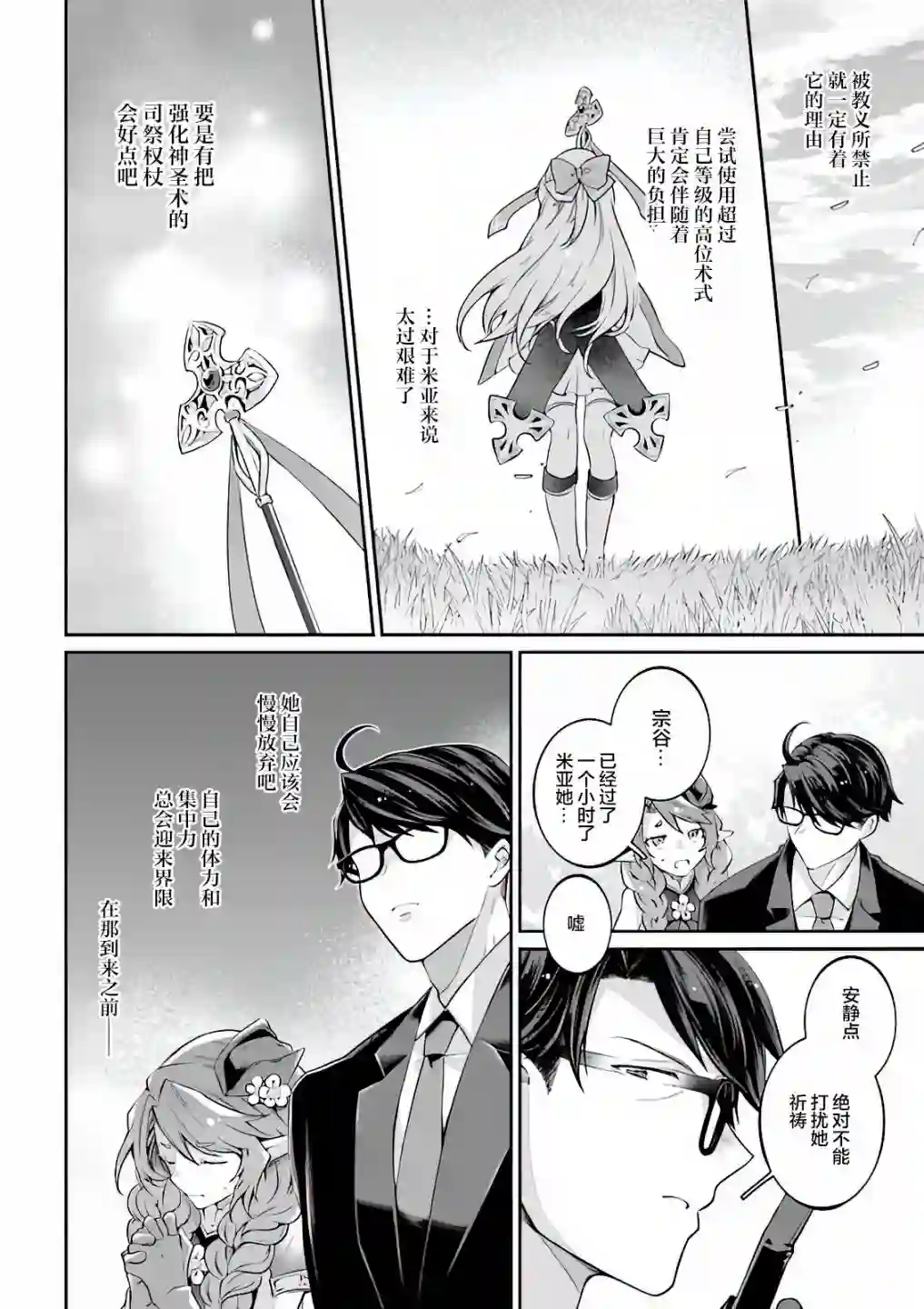 西装科长的二次转生第05话