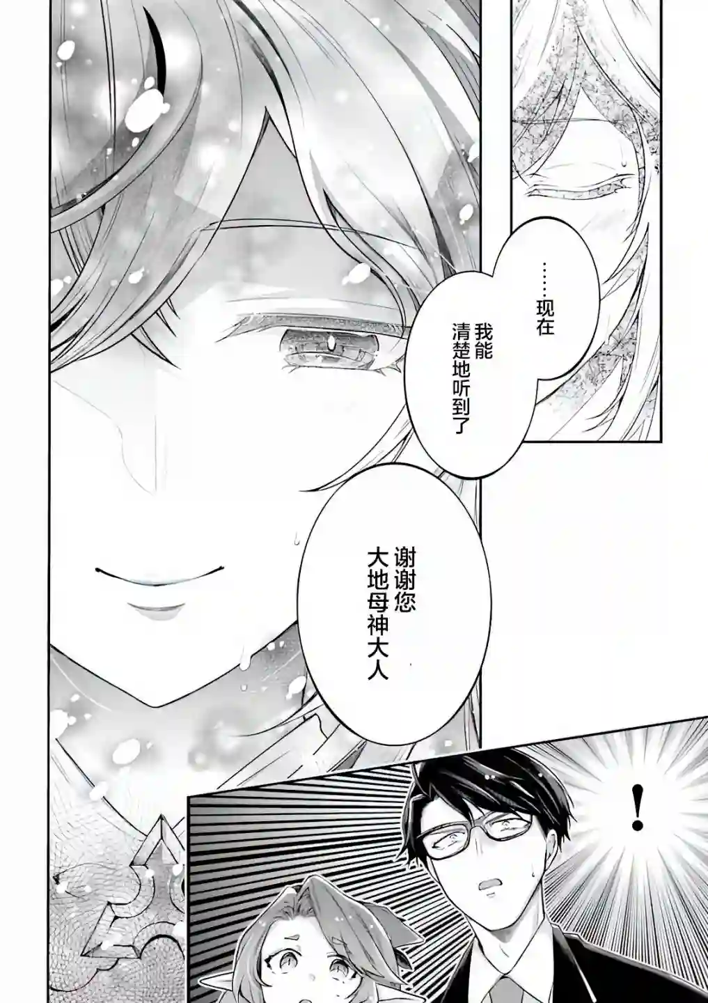 西装科长的二次转生第05话