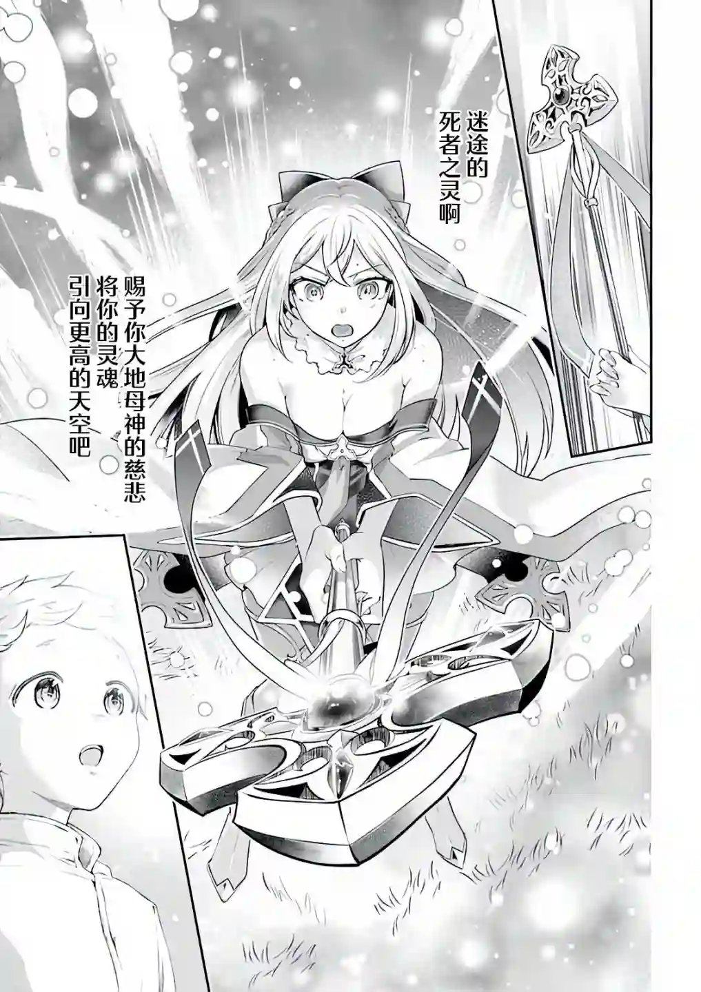 西装科长的二次转生第05话