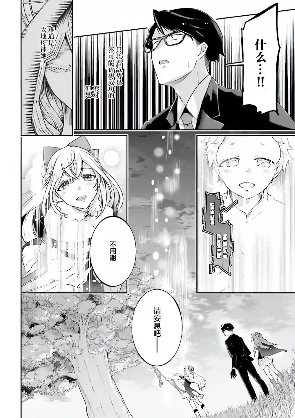 西装科长的二次转生第05话