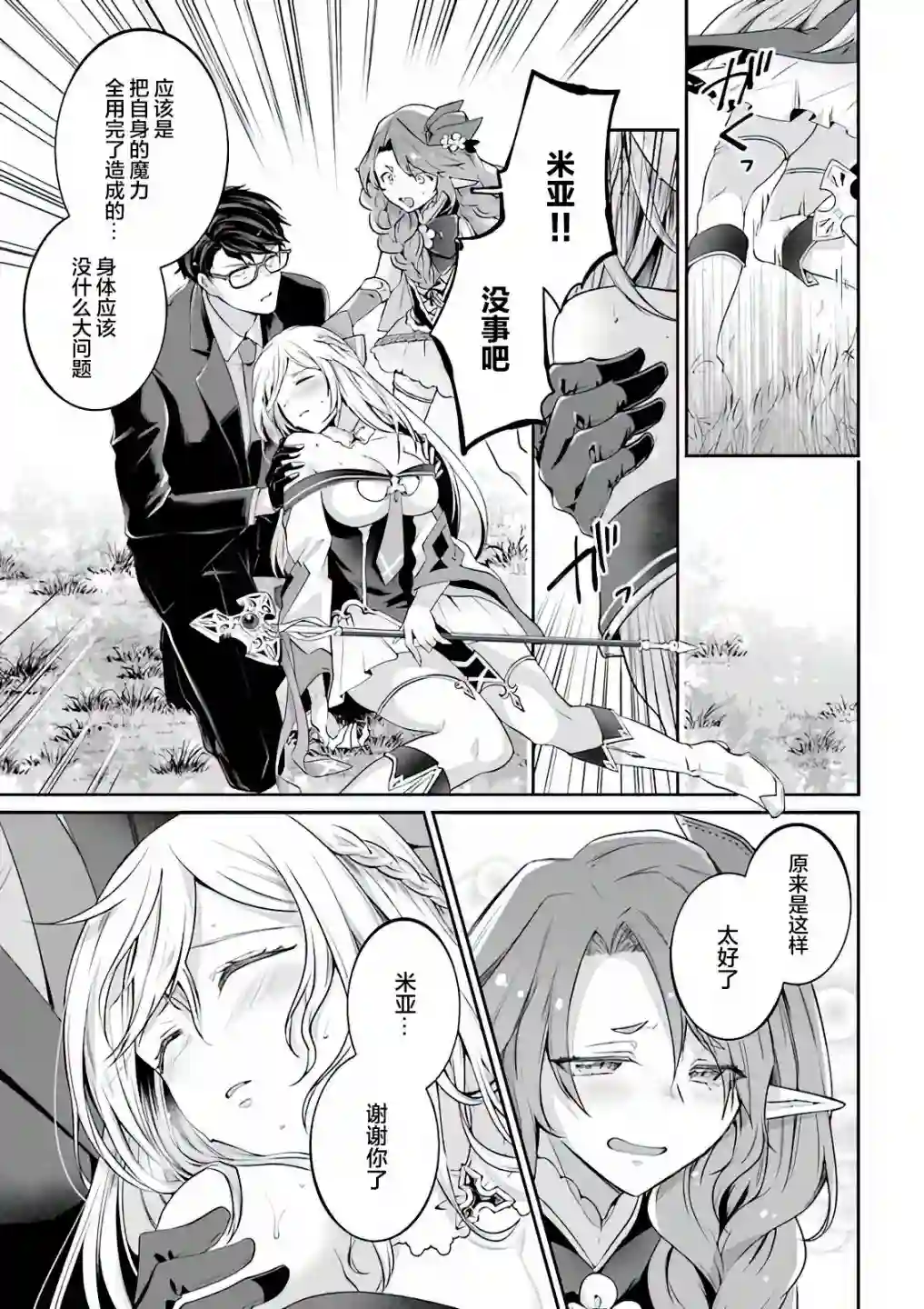 西装科长的二次转生第05话
