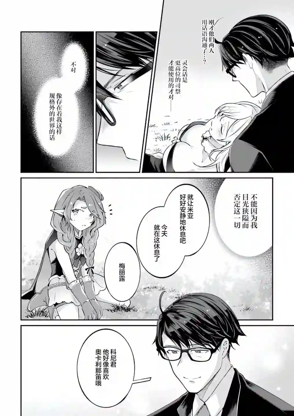 西装科长的二次转生第05话