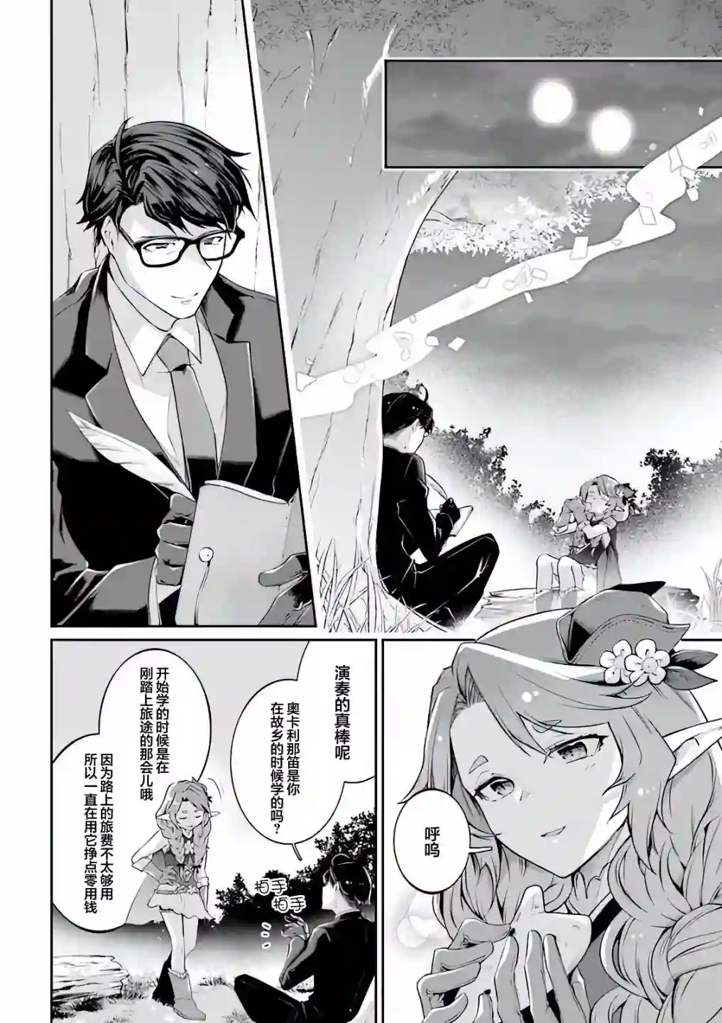 西装科长的二次转生第05话