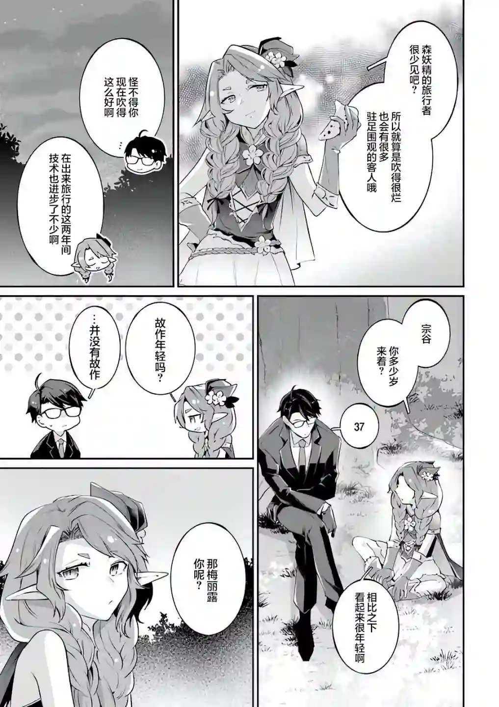 西装科长的二次转生第05话