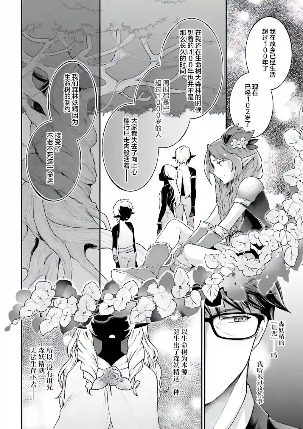 西装科长的二次转生第05话