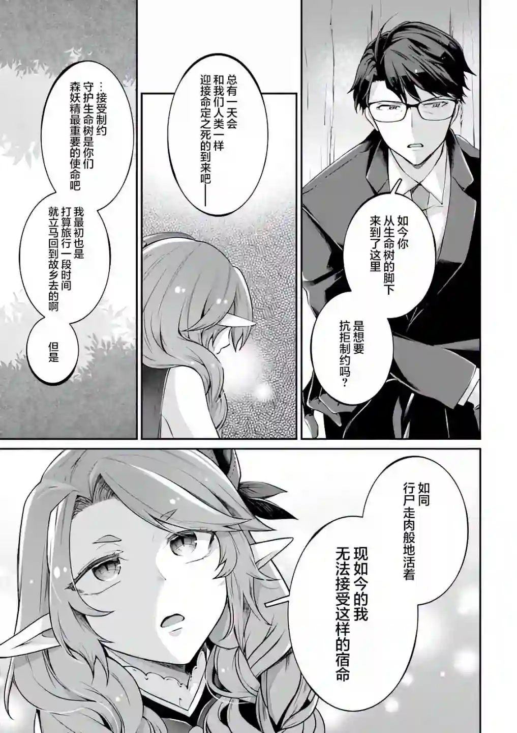 西装科长的二次转生第05话