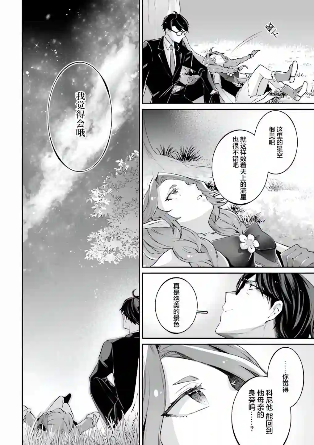 西装科长的二次转生第05话